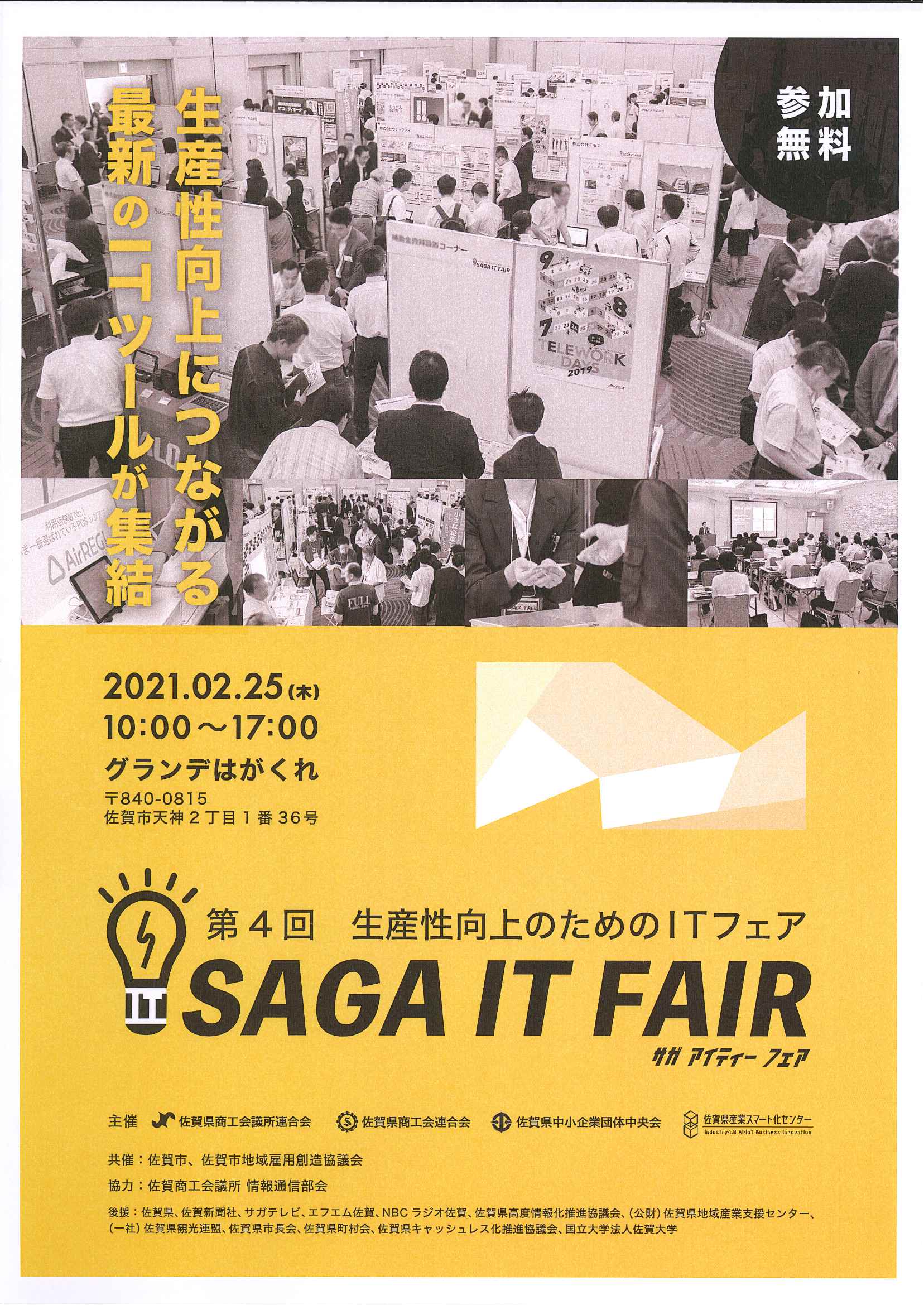 IT FAIRチラシ.jpg