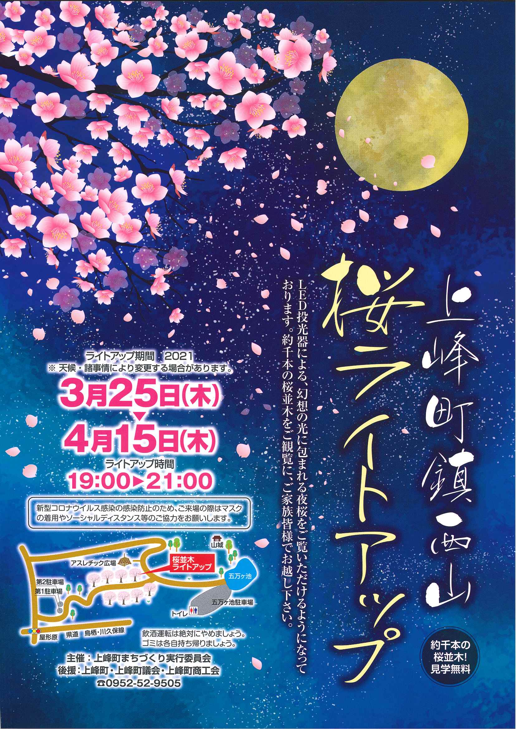 上峰町鎮西山　『桜ライトアップ』　開催のお知らせ