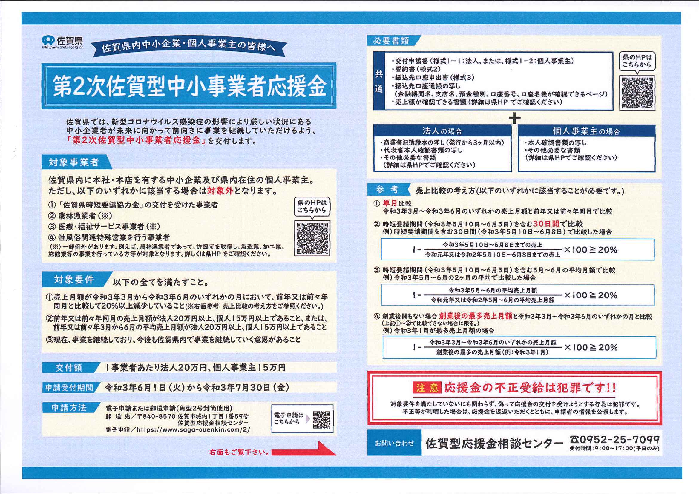 第2次佐賀県型中小事業者応援金 』について - 上峰町商工会