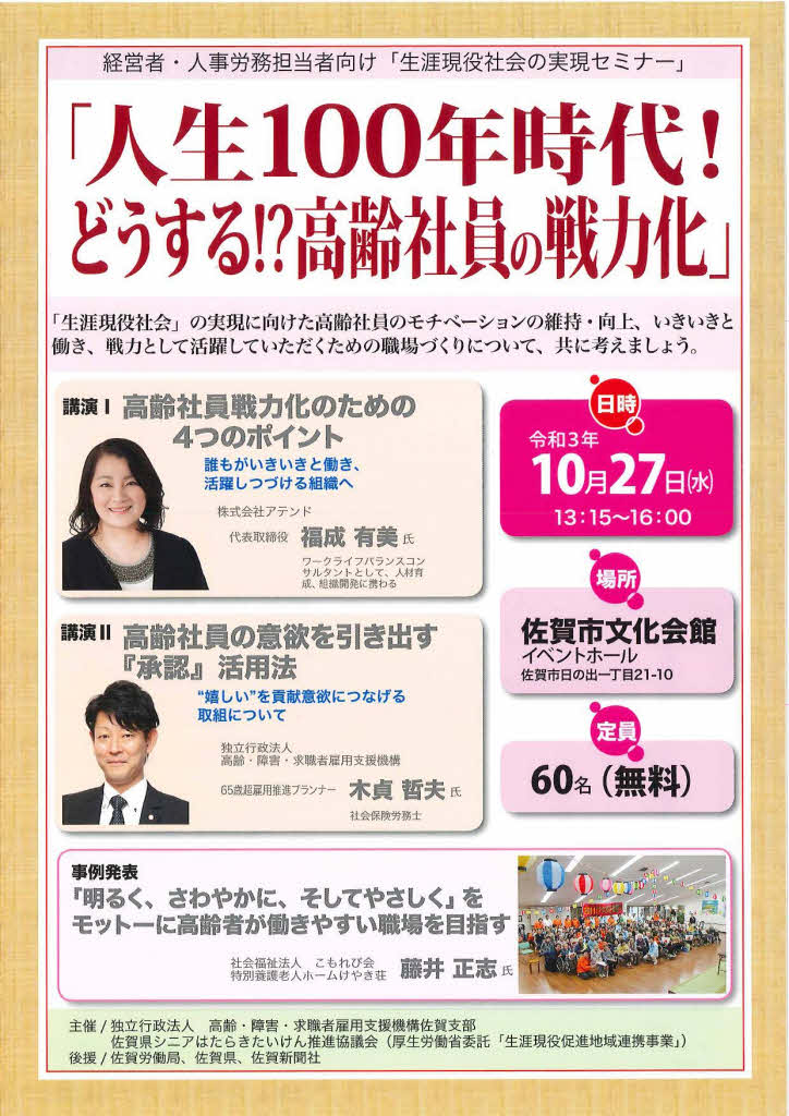 高齢者活用セミナー開催のお知らせ