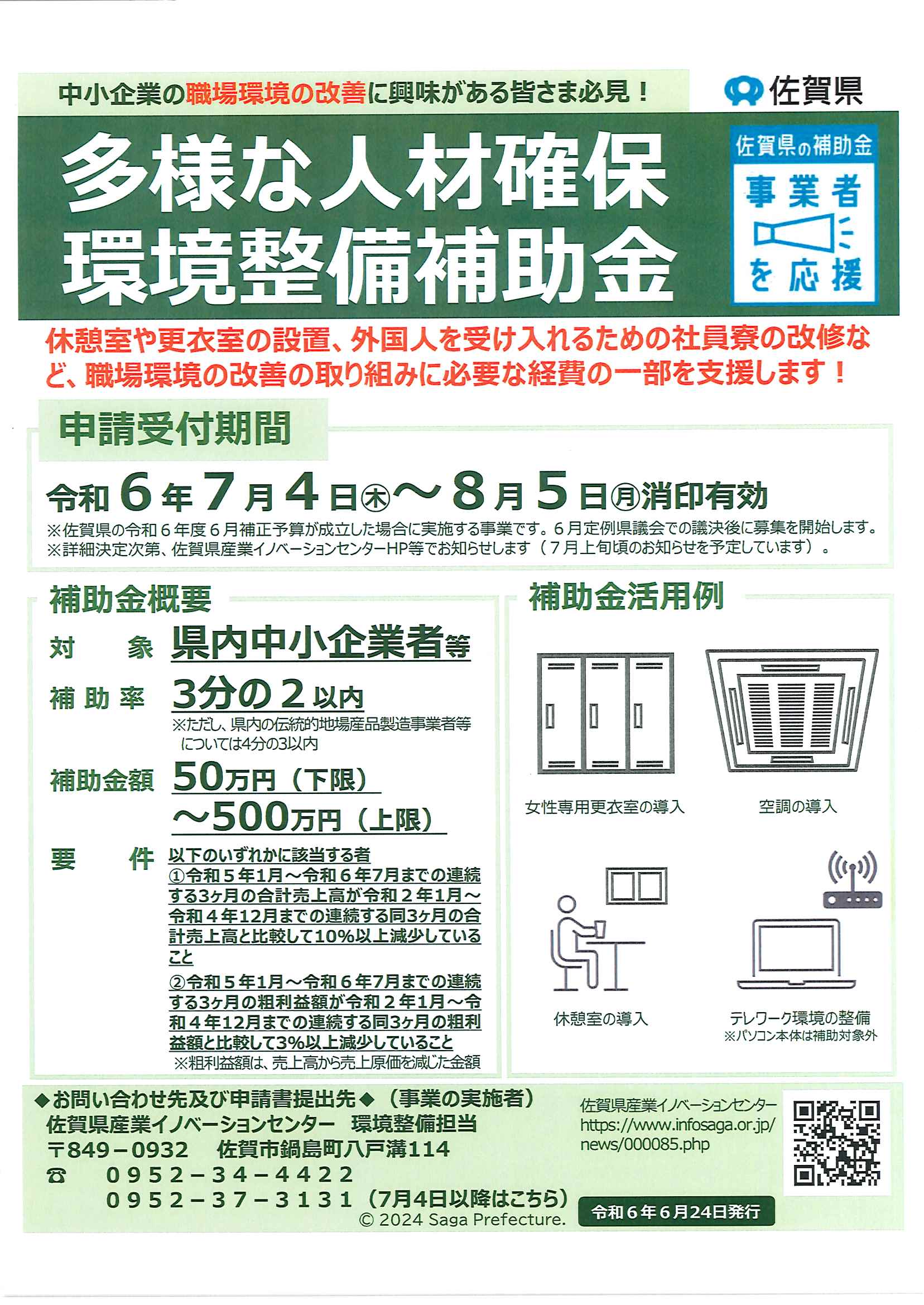 【県】多様な人材確保環境整備補助金のお知らせ