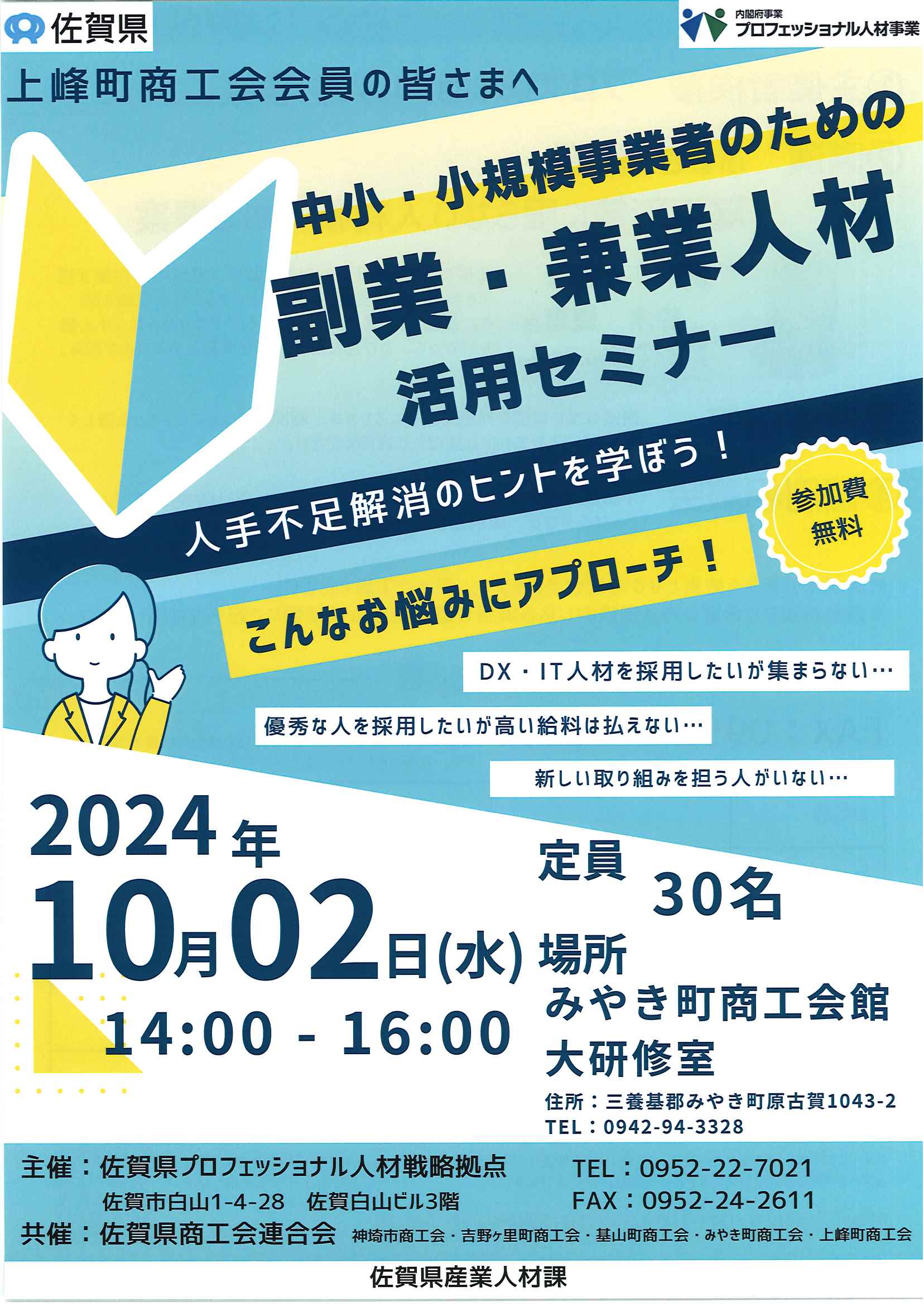 中小・兼業人材活用セミナーのお知らせ