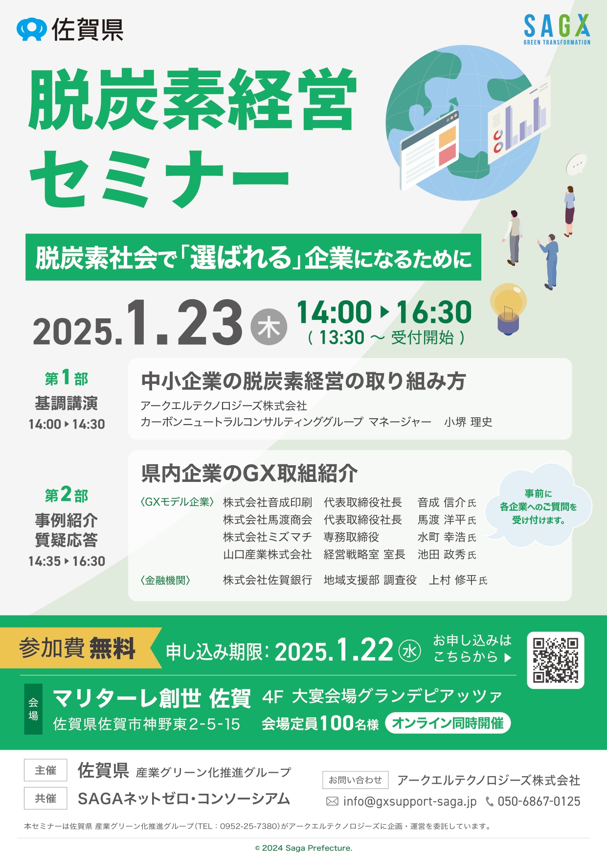 脱酸素経営セミナーのお知らせ