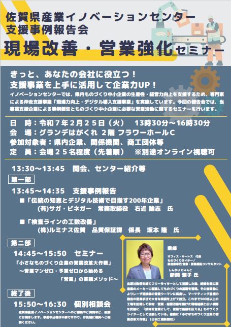 生産性・経営力向上につながる「現場改善・営業強化セミナー」が開催されます
