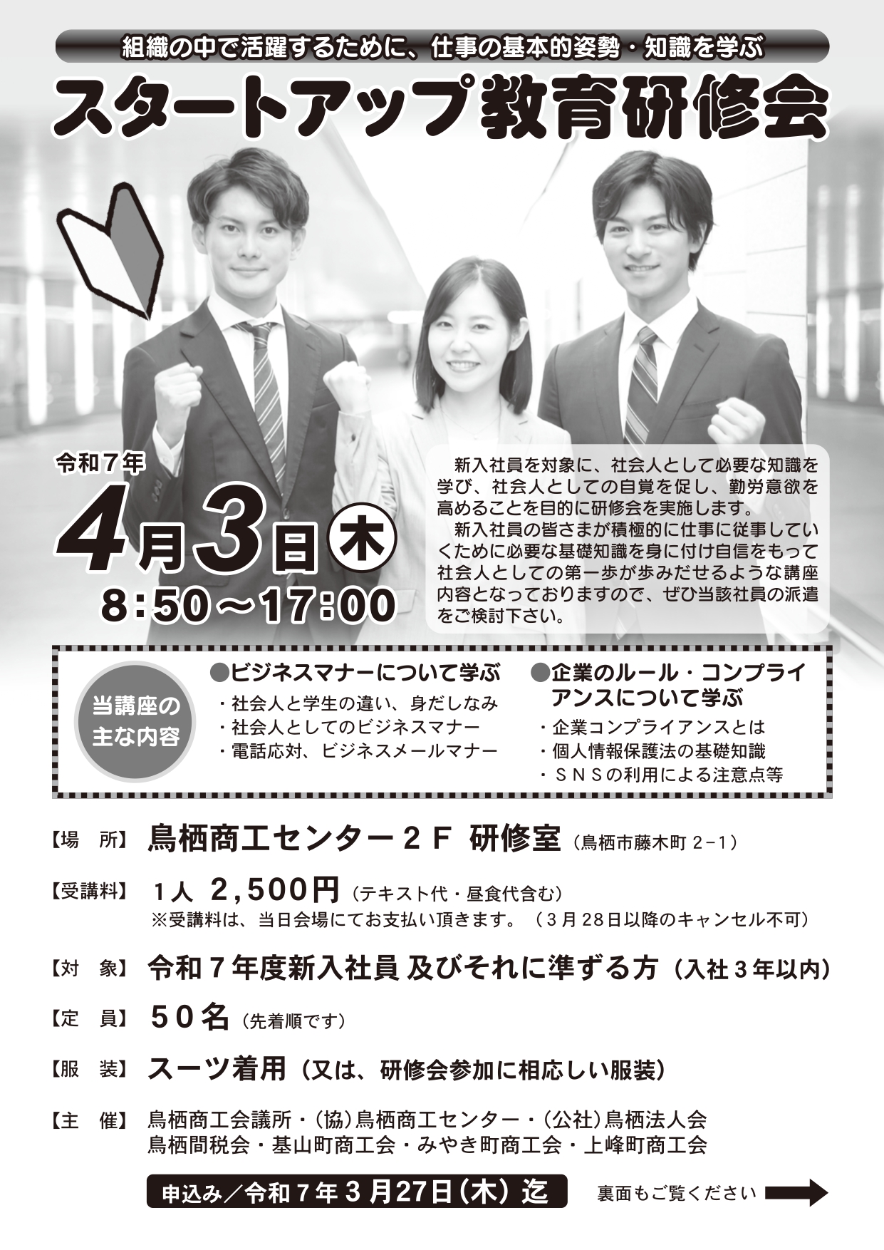 令和7年度スタートアップ研修会開催のお知らせ
