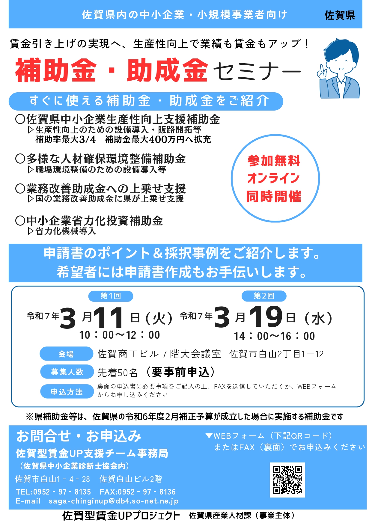 補助金・助成金セミナーのご案内