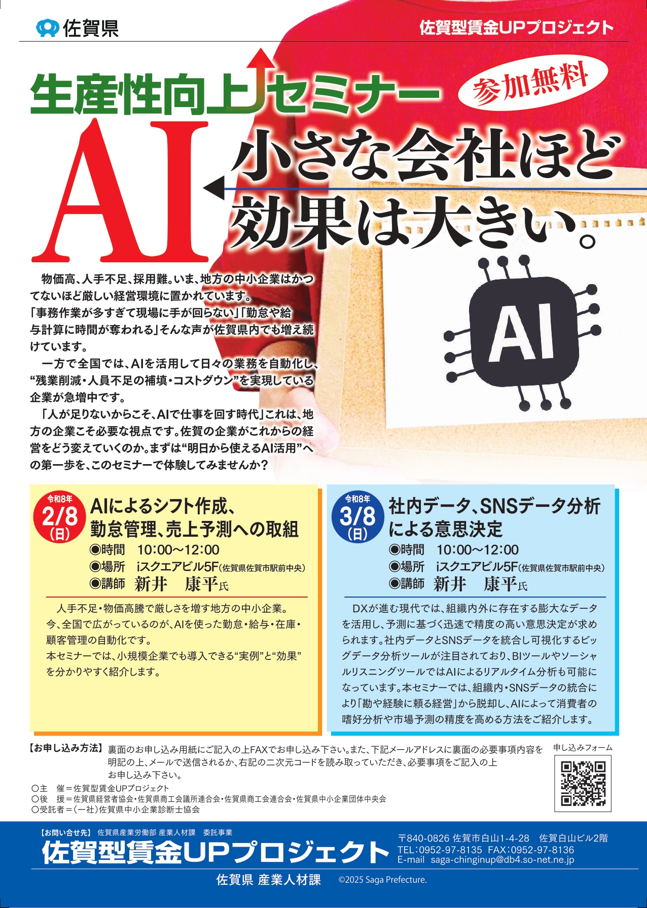 佐賀型賃金UPプロジェクト「生産性向上セミナー」が開催されます - 上