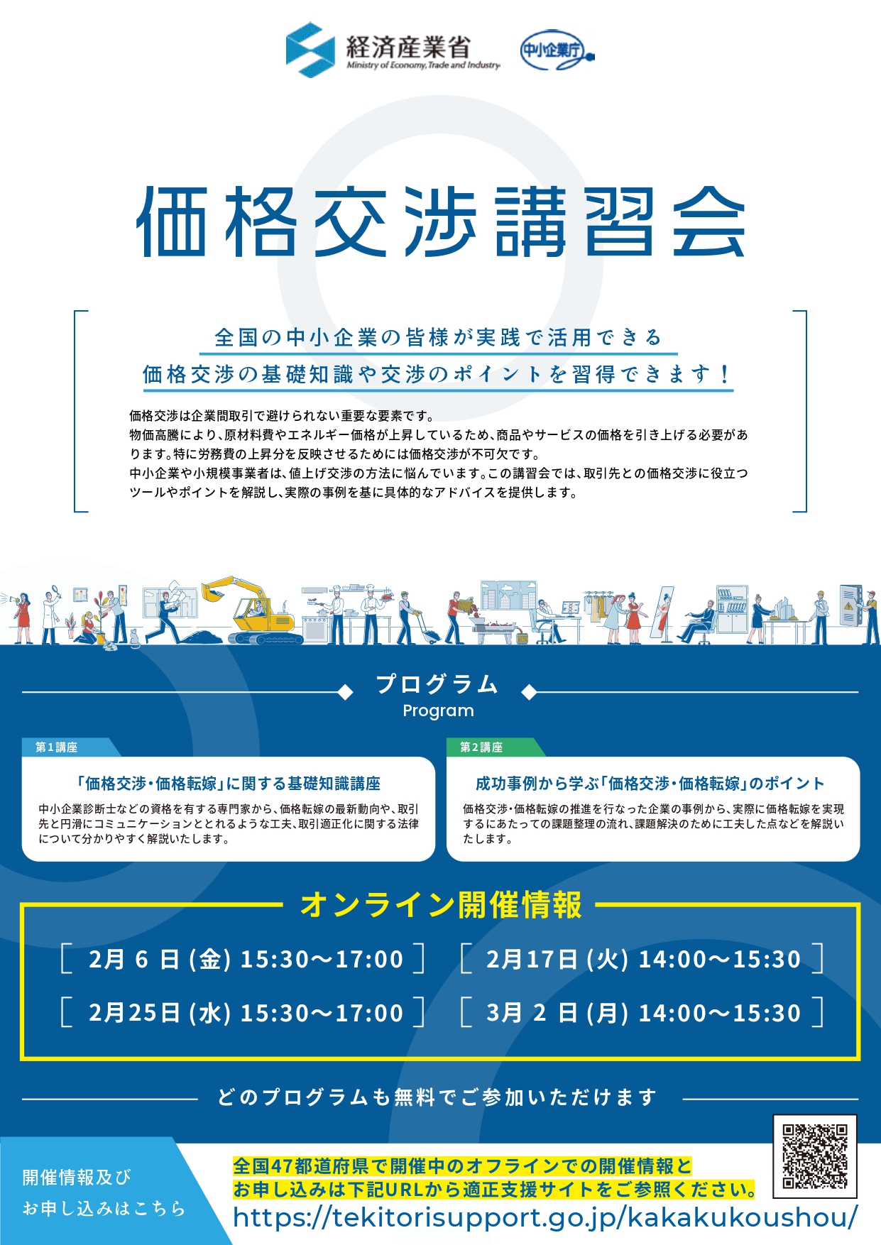 価格交渉講習会がオンラインで開催されます