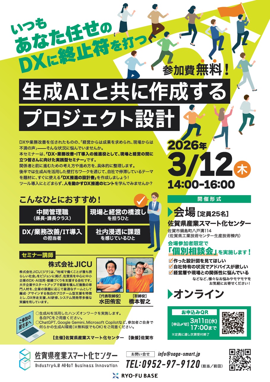 3月12日（木）開催『生成AIと共に作成するプロジェクト設計』のご案内