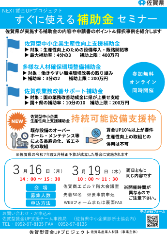 NEXT賃金UPプロジェクト すぐに使える補助金セミナーの開催について