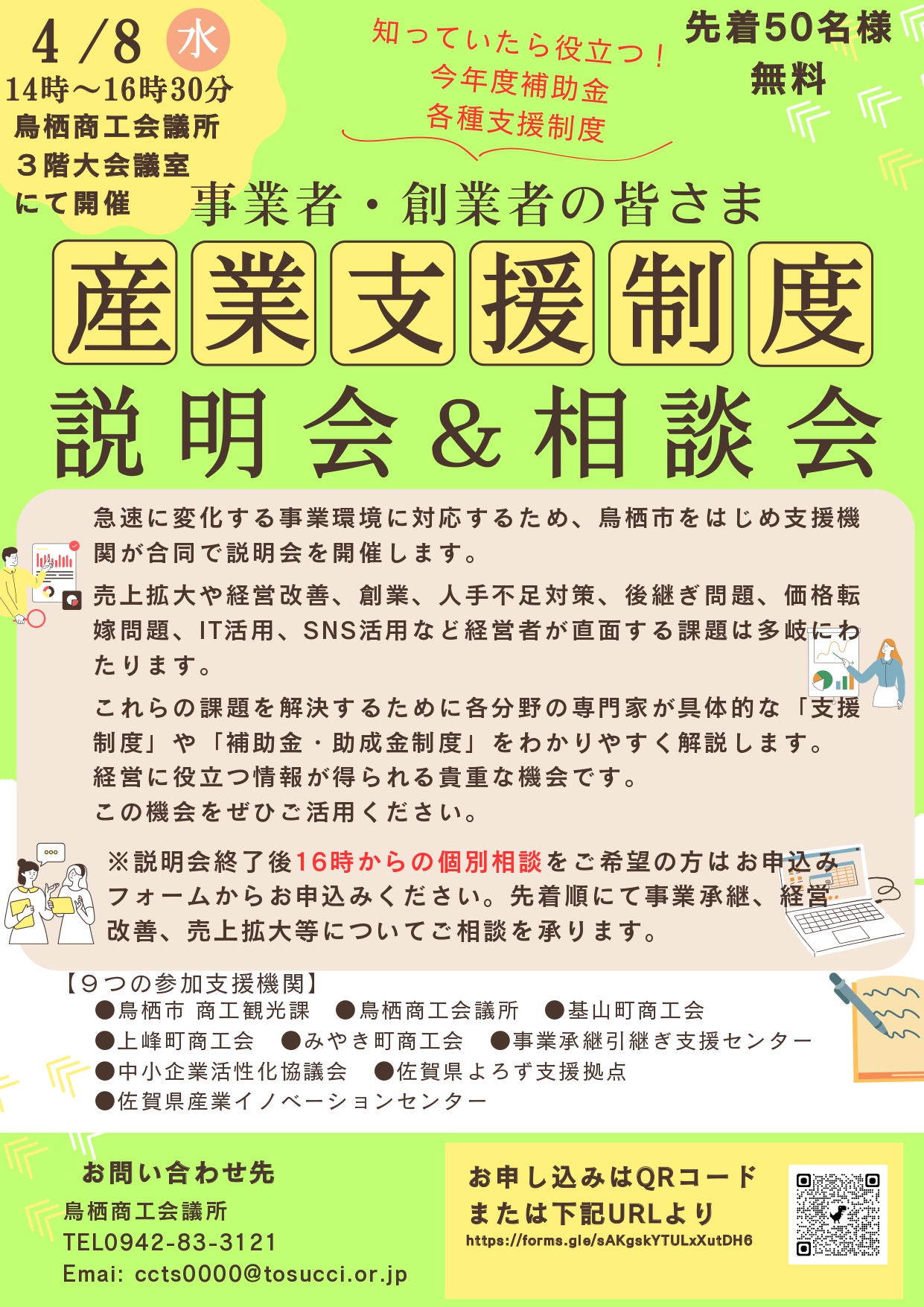 産業支援制度説明会＆相談会のご案内