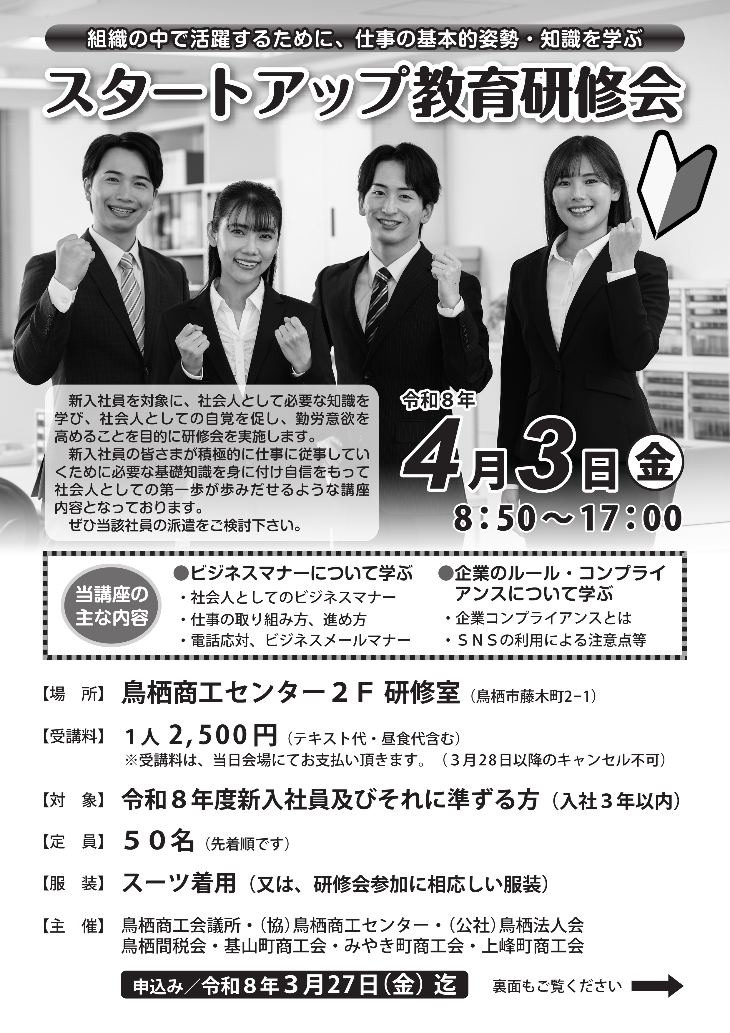 令和８年 スタートアップ教育研修会の開催