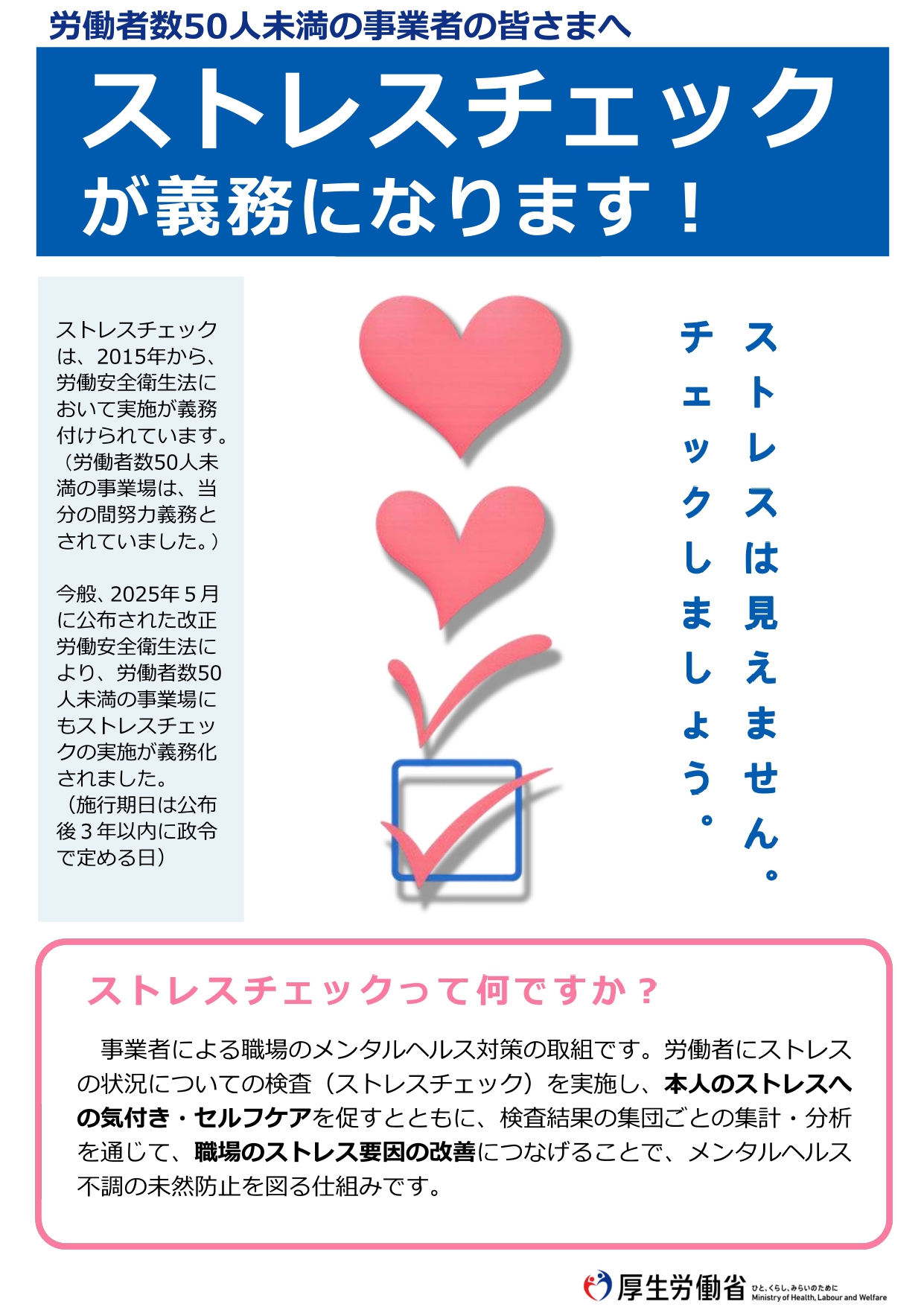ストレスチェック実施義務化のお知らせ - 上峰町商工会