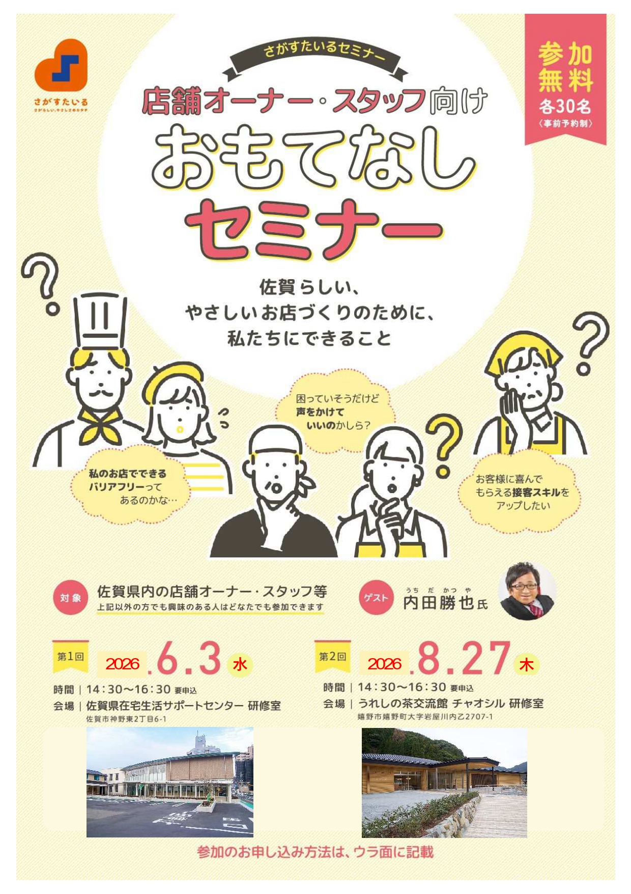 商工会からのお知らせ - 上峰町商工会