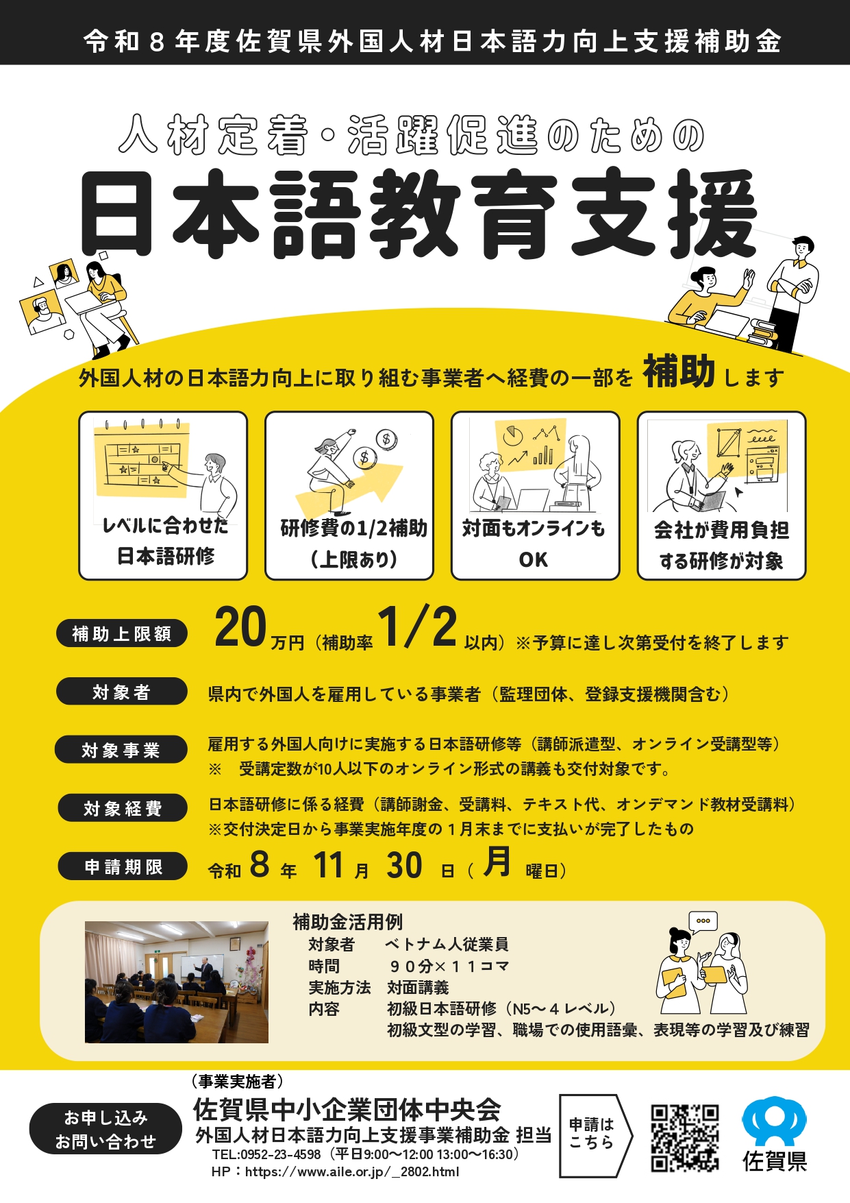 佐賀県外国人材日本語力向上支援補助金について