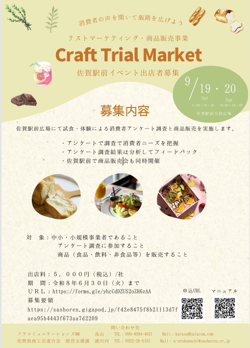 テストマーケティング出店者募集について