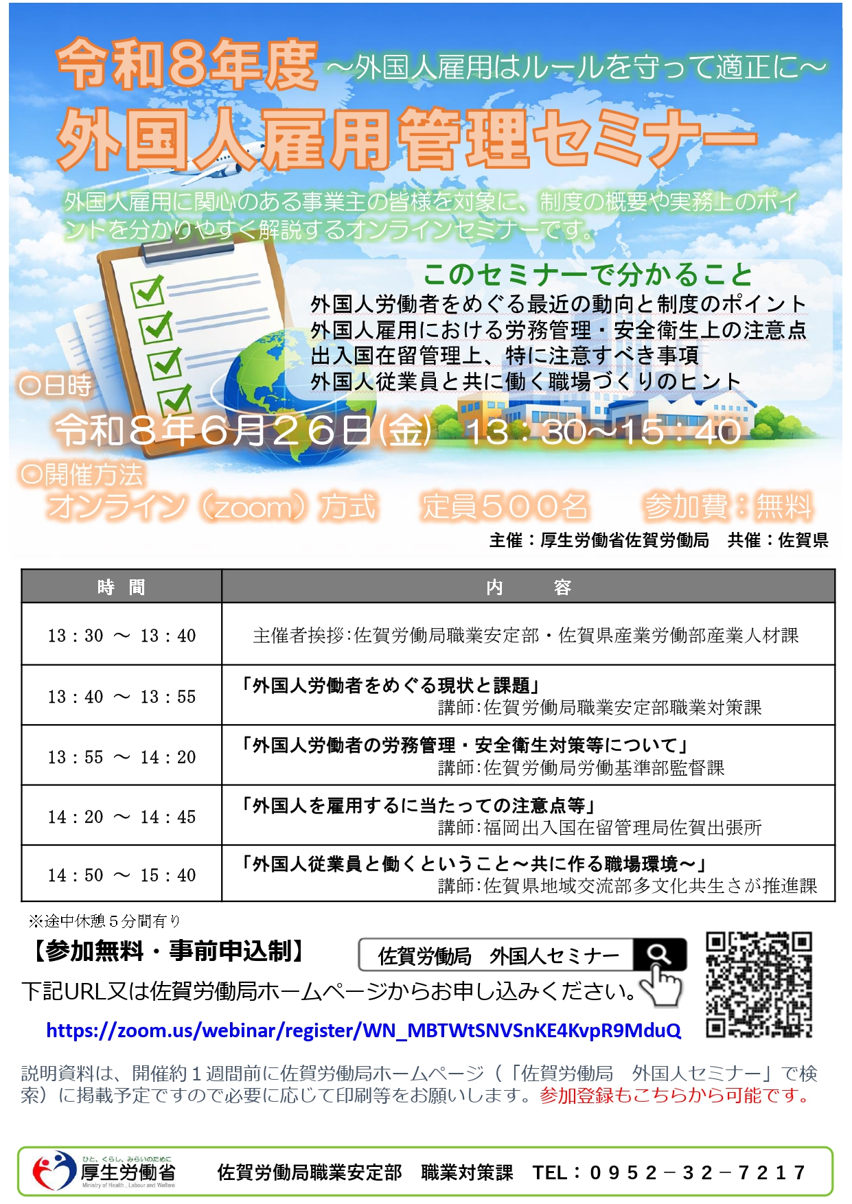 外国人雇用管理セミナーのご案内