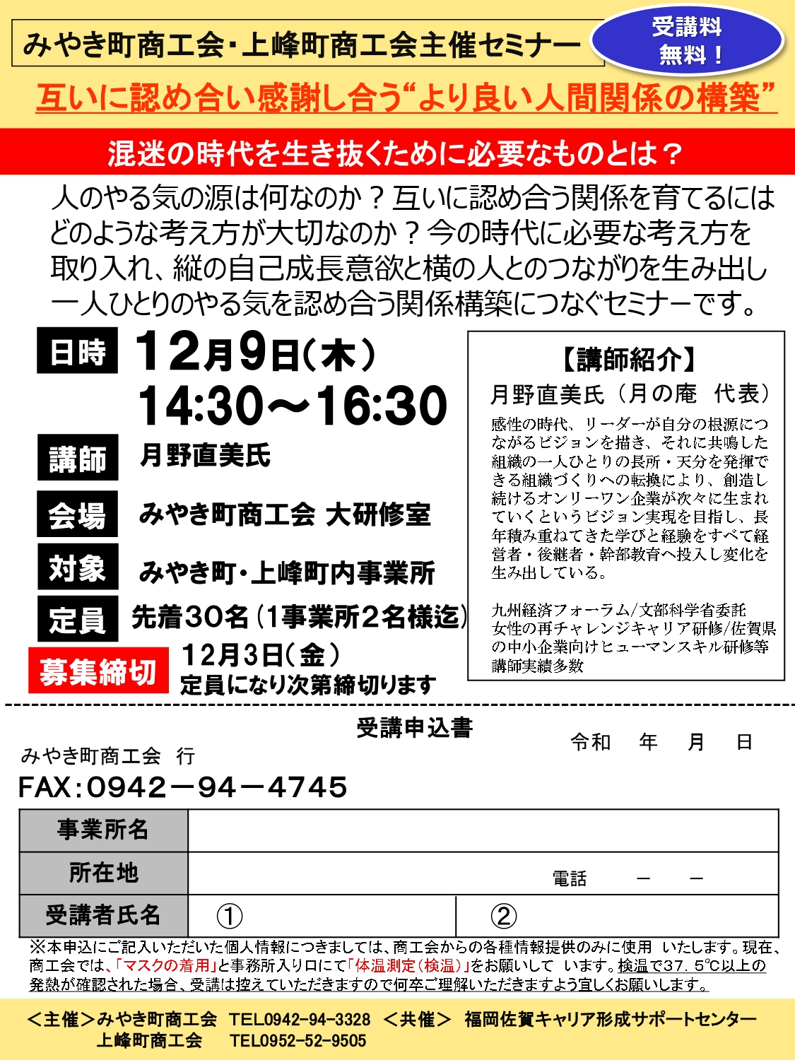 【12月9日】「みやき町・上峰町商工会主催セミナー」の開催について