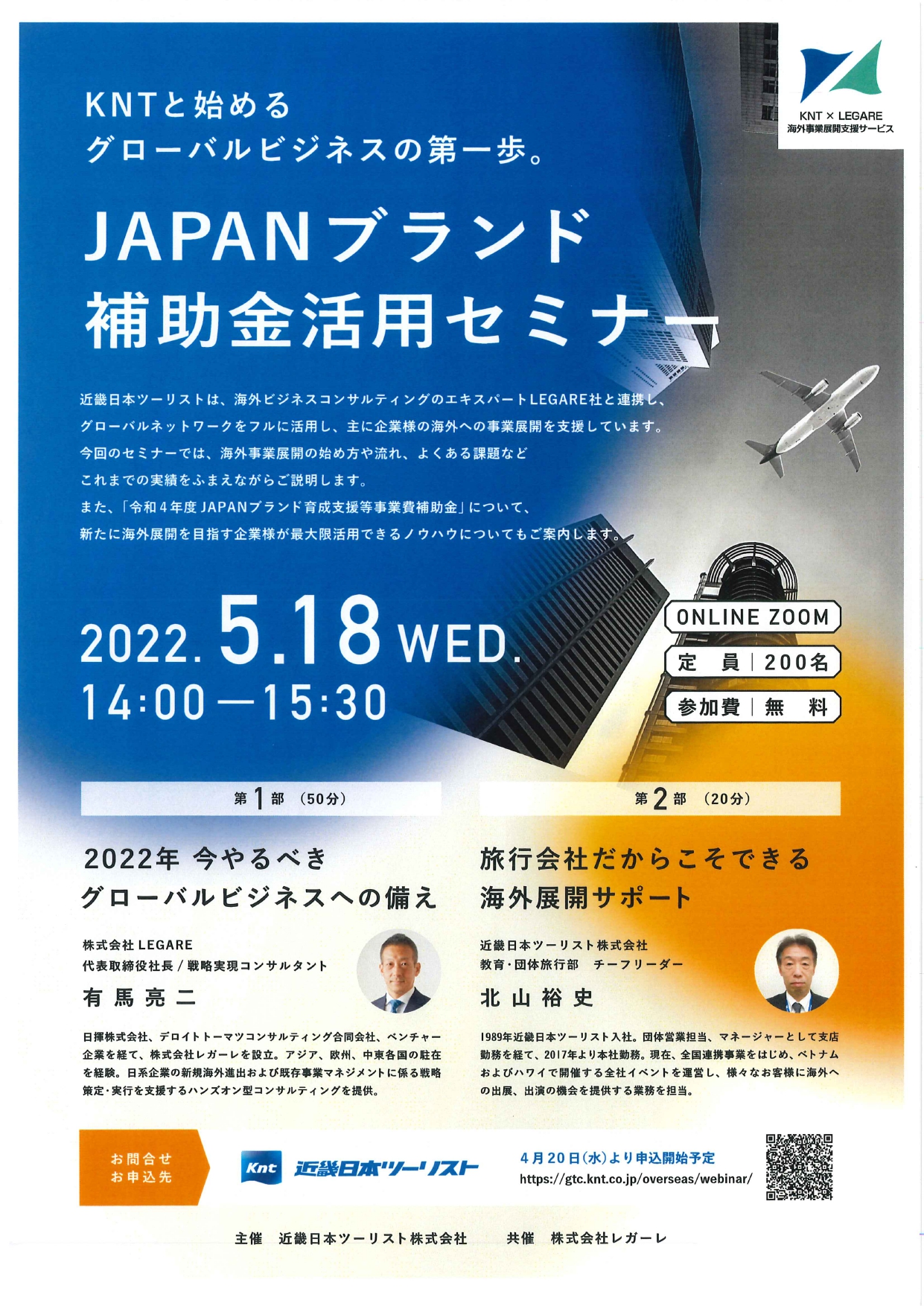 【5月18日】「JAPANブランド補助金活用セミナー」の開催について