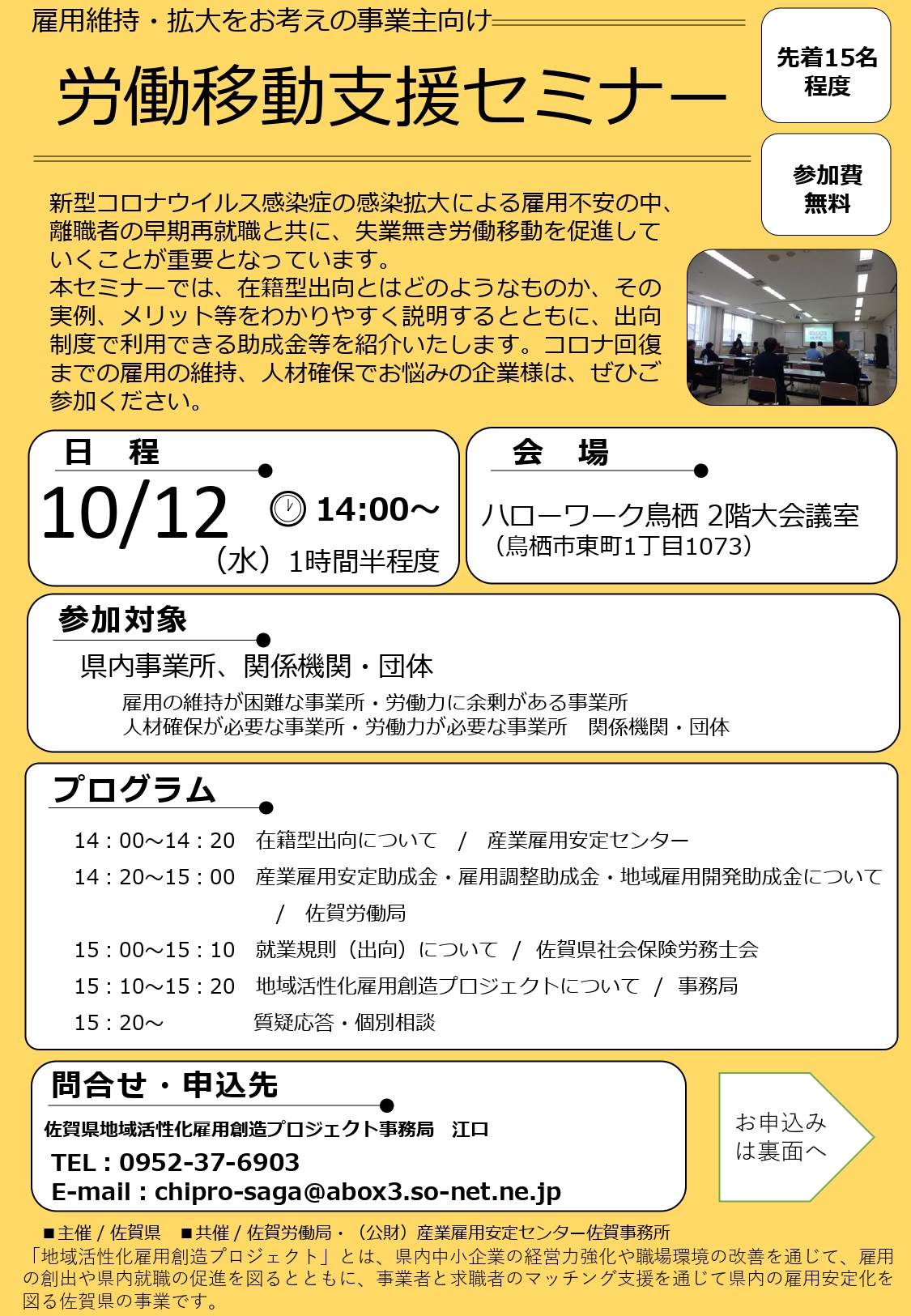 【10月12日】「労働移動支援セミナー」の開催について