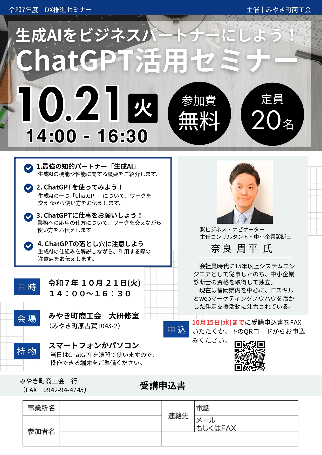 生成AIをビジネスパートナーに！「ChatGPT活用セミナー」を開催します