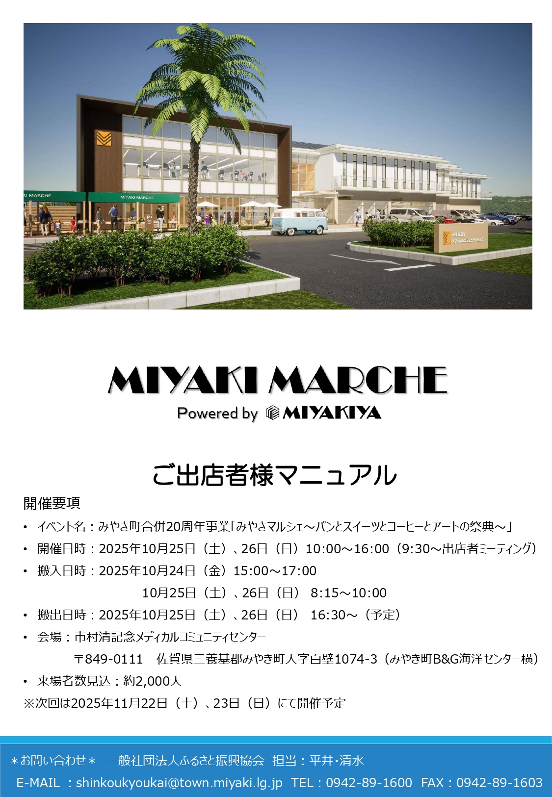 みやき町合併20周年事業「みやきマルシェ～パンとスイーツとコーヒーとアートの祭典～」10月出店者募集のご案内