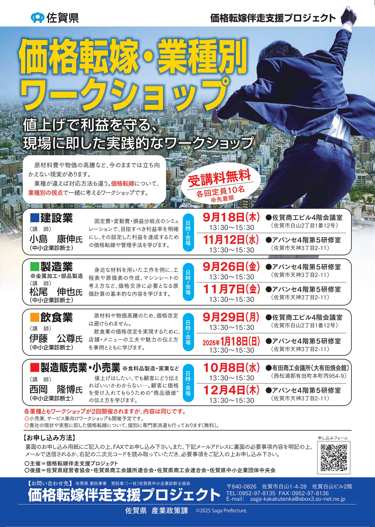 価格転嫁・業種別ワークショップのご案内