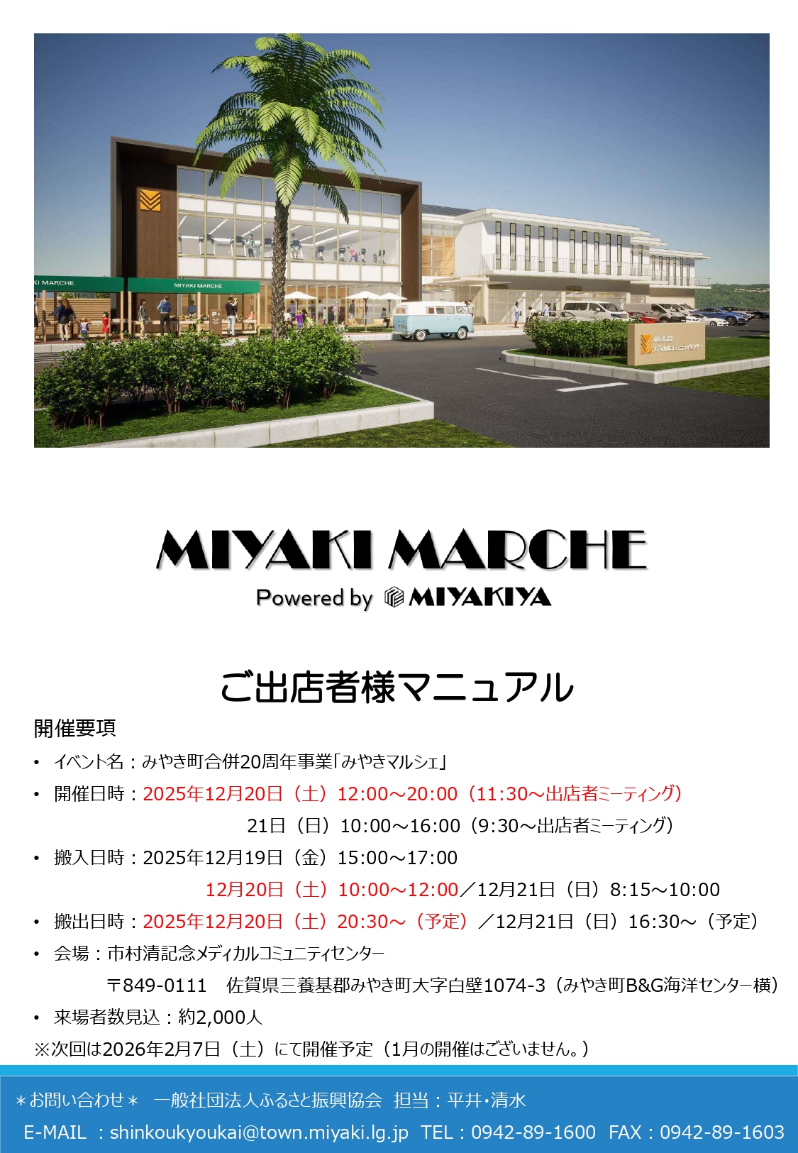 みやき町合併20周年事業「みやきマルシェ」12月出店募集のご案内