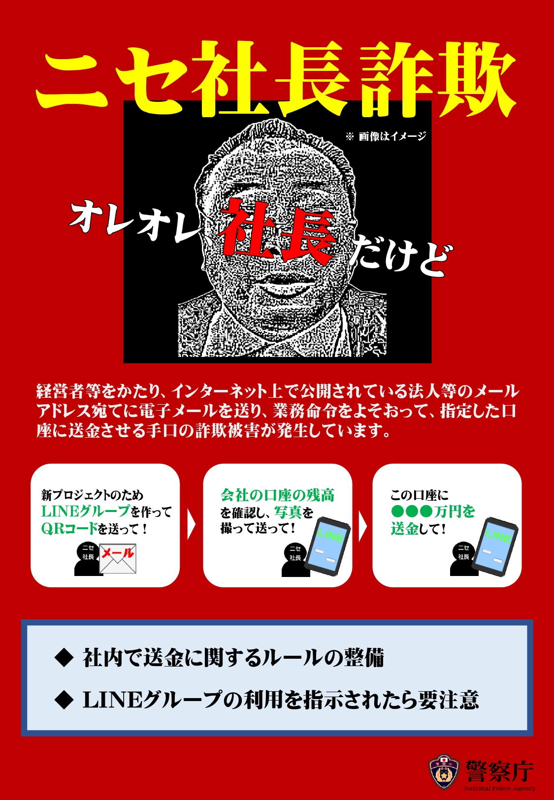 ！！　経営者等を騙る不審なメールにご注意ください　！！