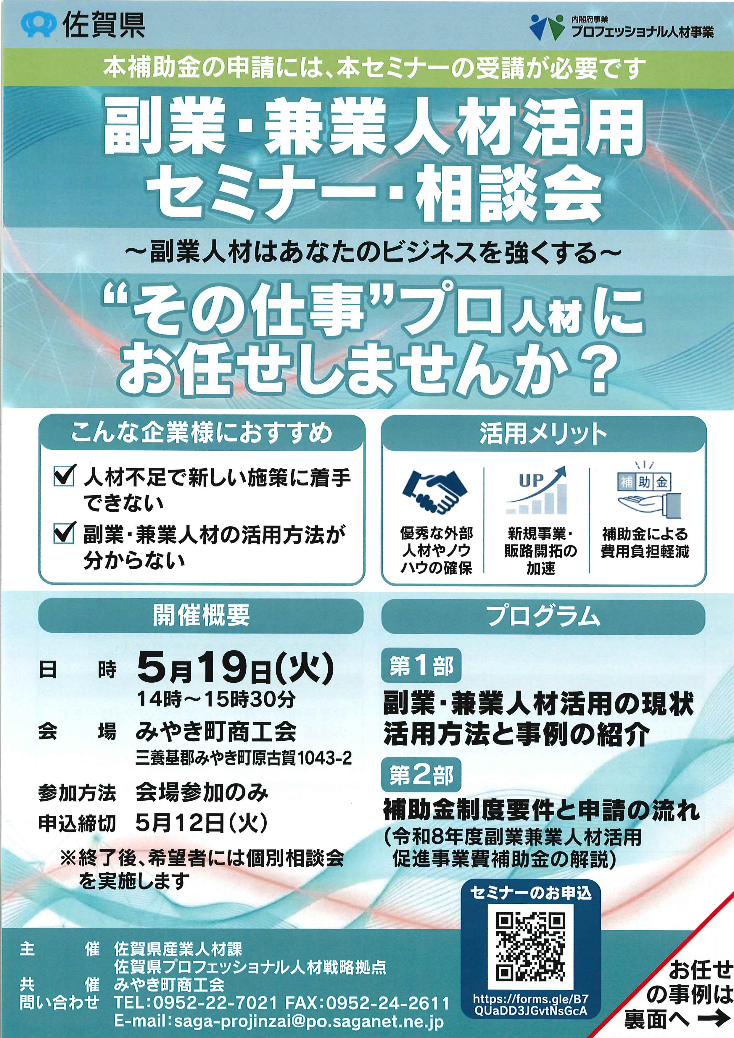 【副業・兼業人材活用セミナーについてお知らせ】