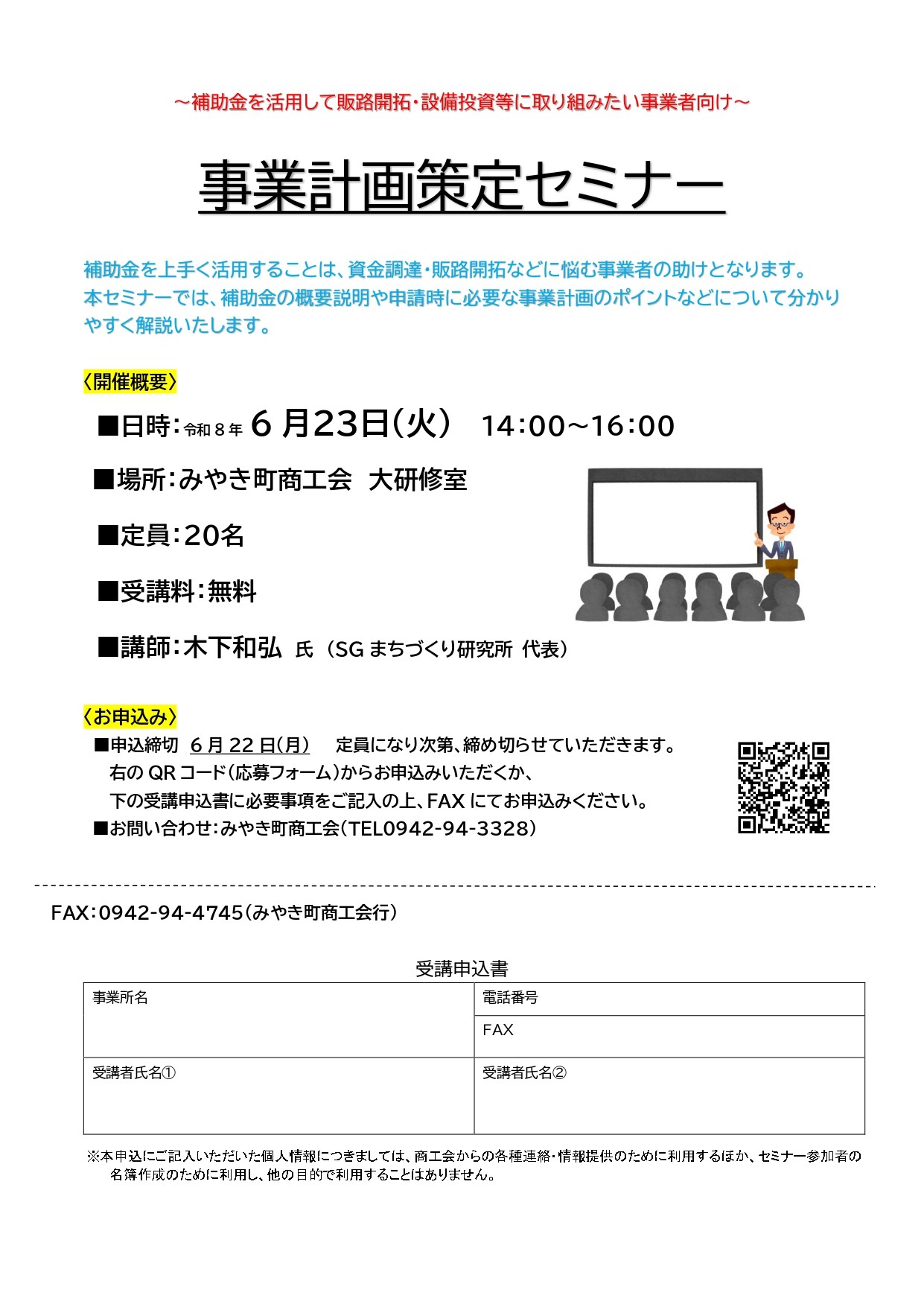 事業計画策定セミナーのご案内