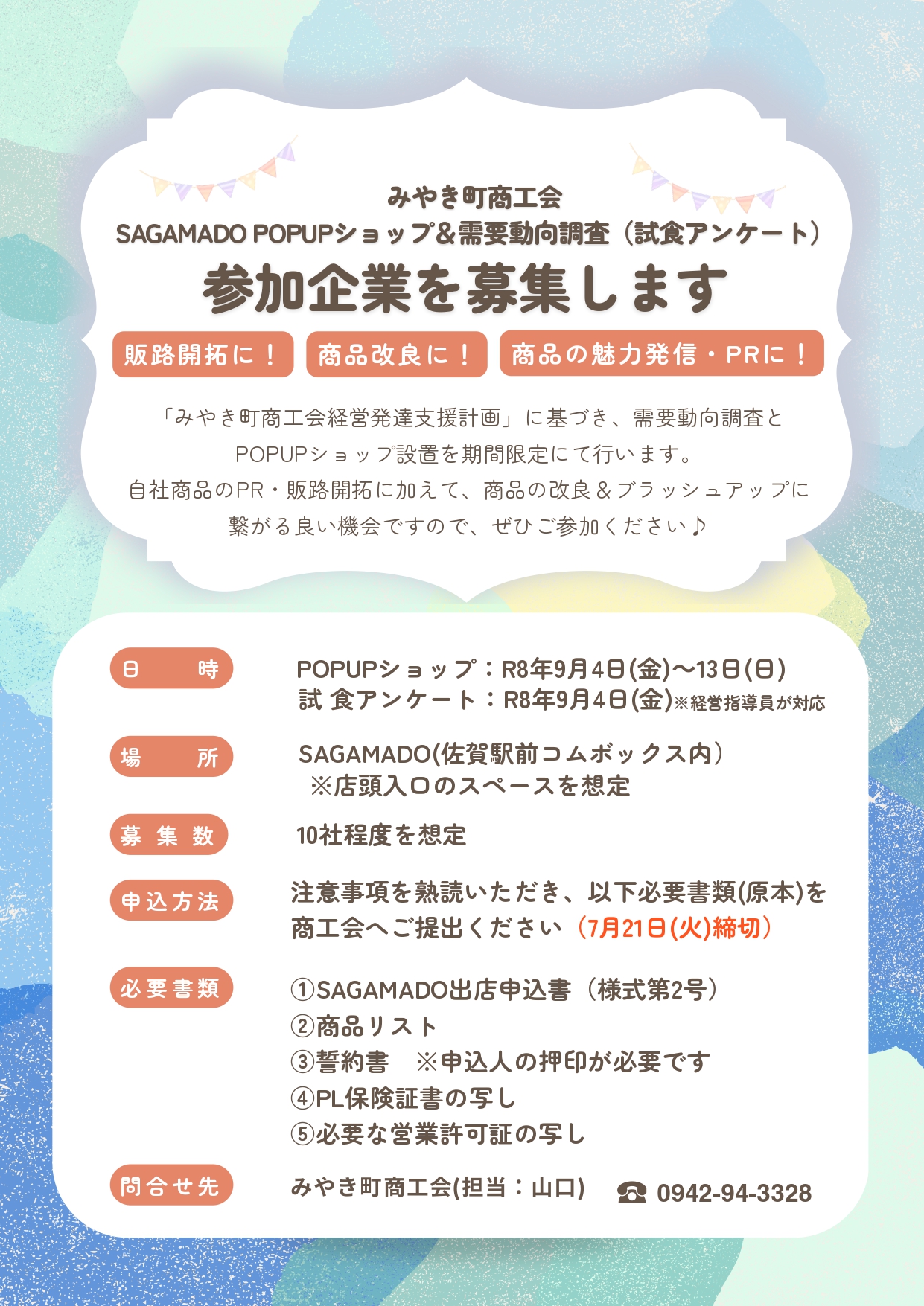 商工会からのお知らせ - みやき町商工会
