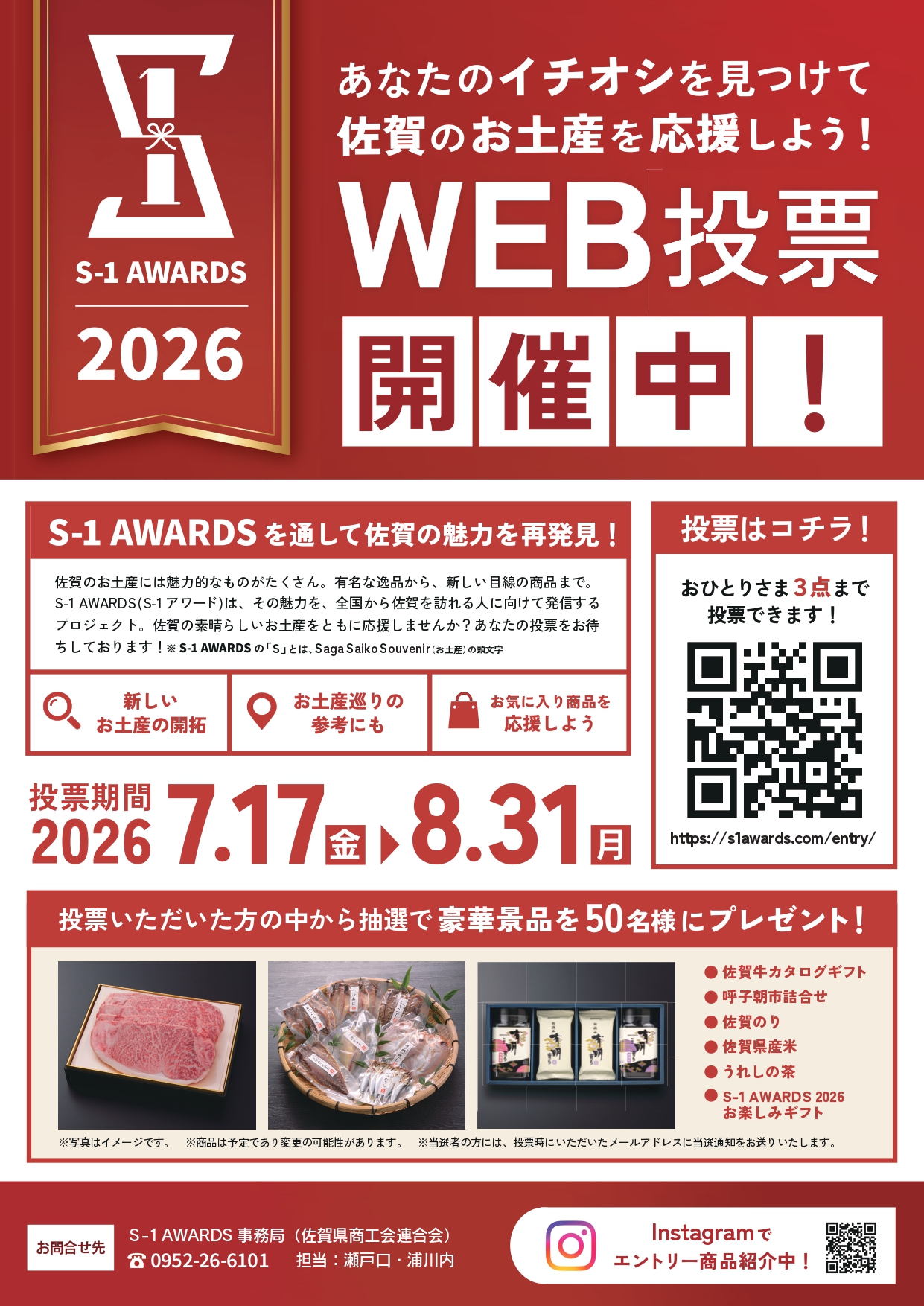 S-1 AWARDS 投票開始のお知らせ