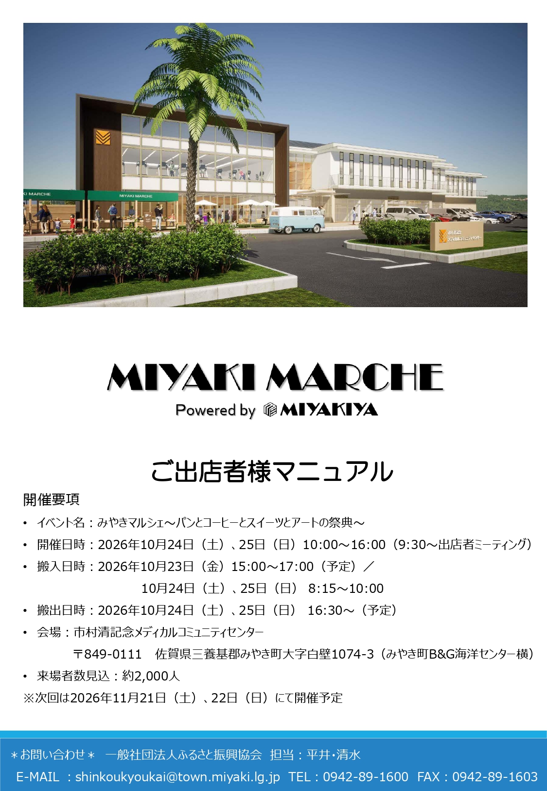 みやきマルシェ１０月
