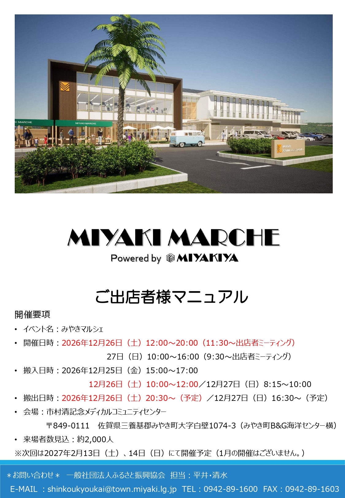 「みやきマルシェ」12月出店者募集のご案内
