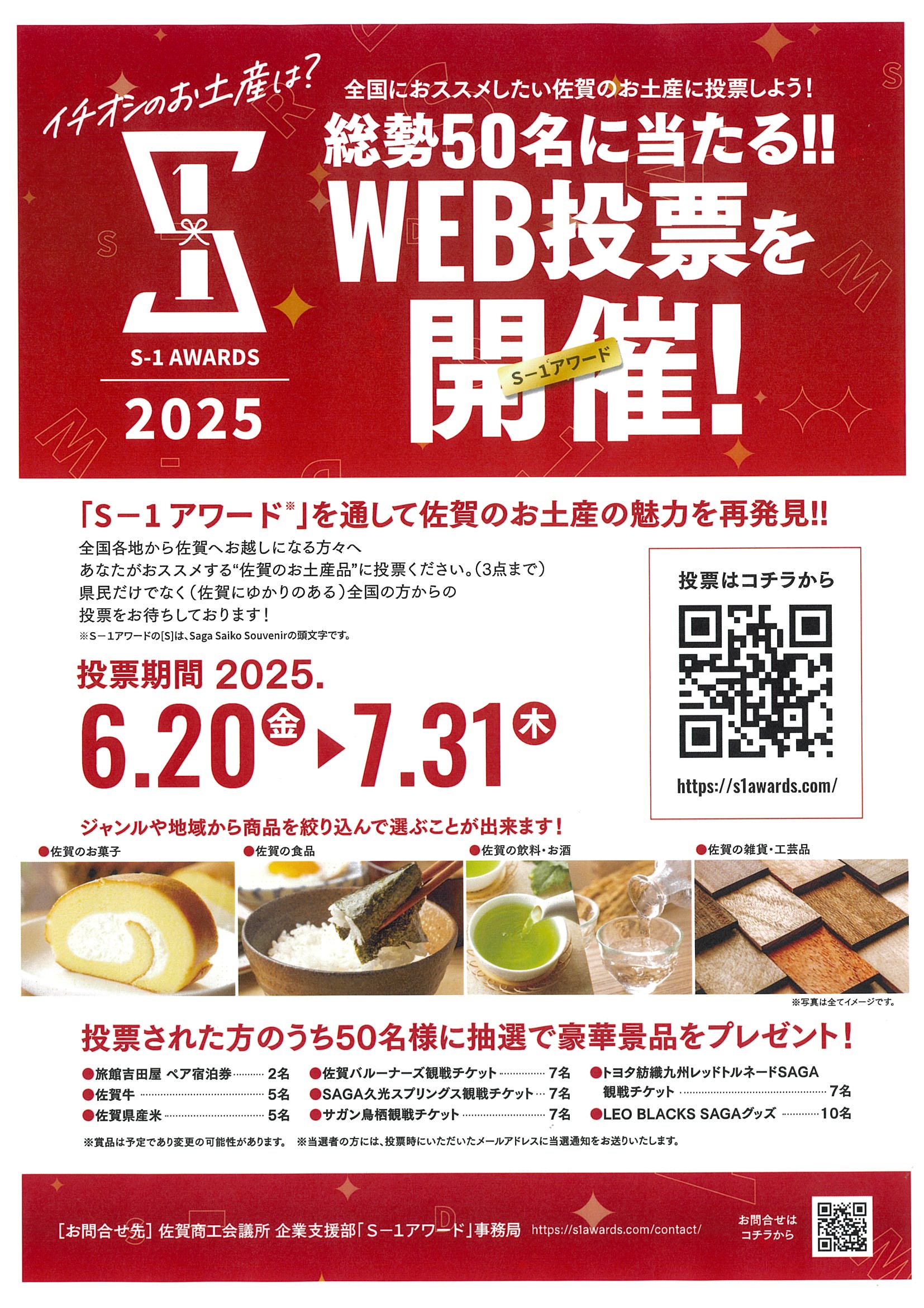 「S1アワード」投票のお知らせ