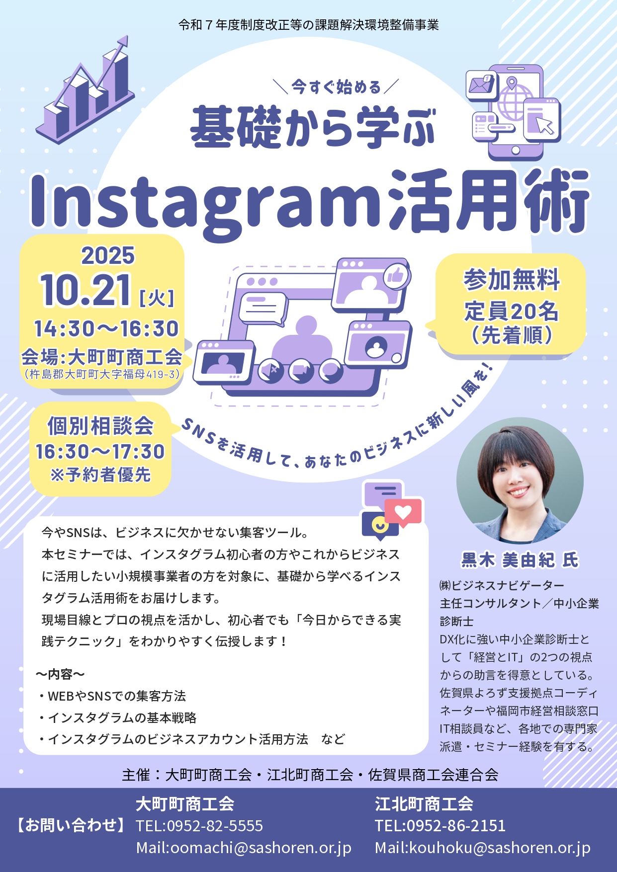 インスタグラム活用セミナーを開催します！