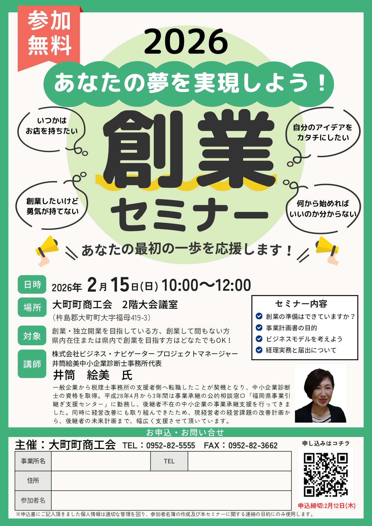 創業セミナーを開催します