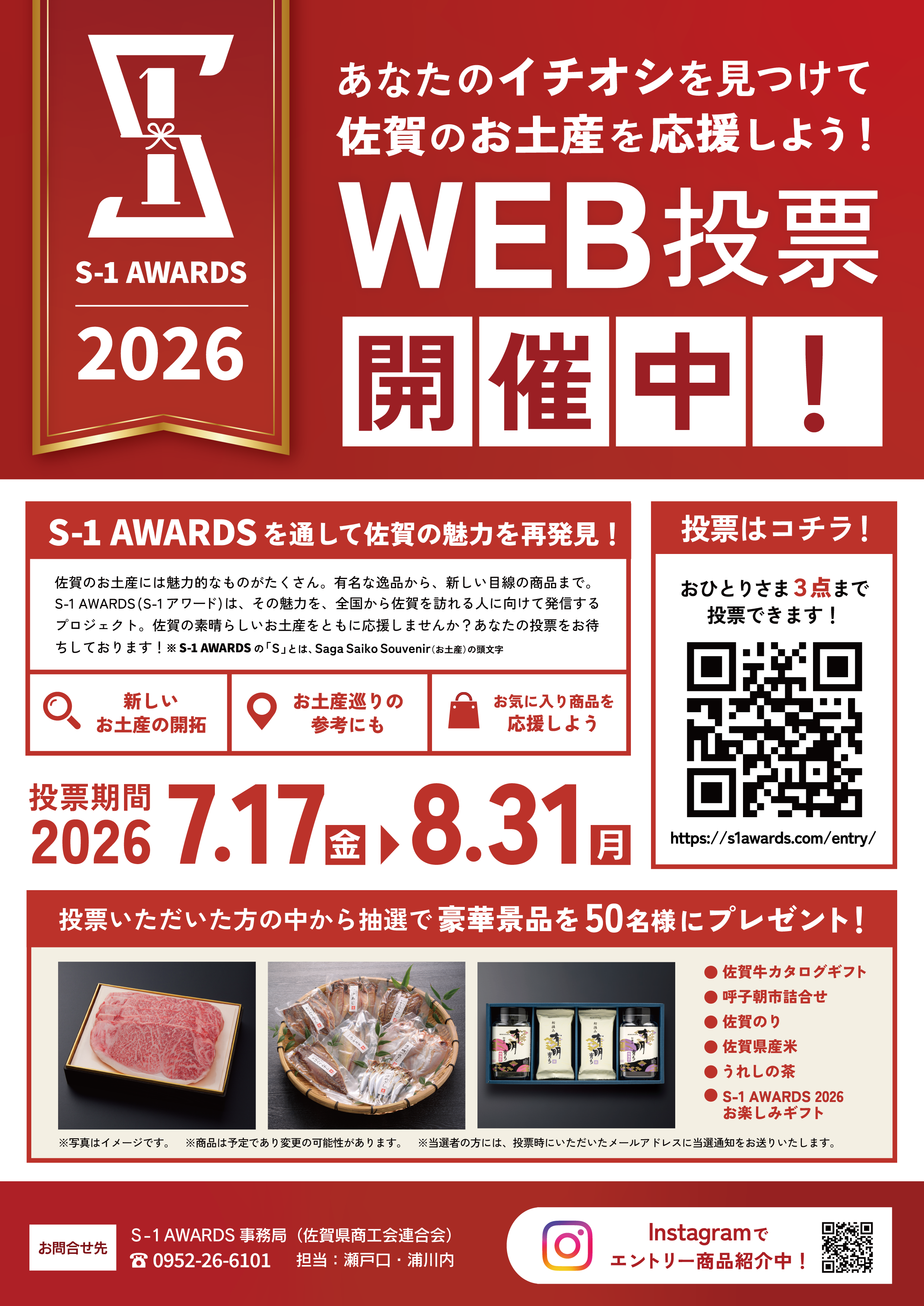 「S1アワード2026」お土産体験会のお知らせ♪