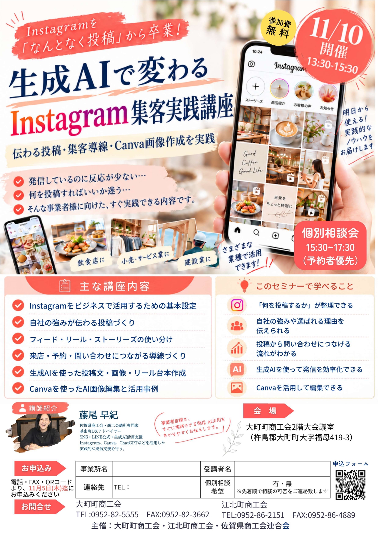 【セミナー】生成AIで変わる　Instagram集客実践講座のお知らせ