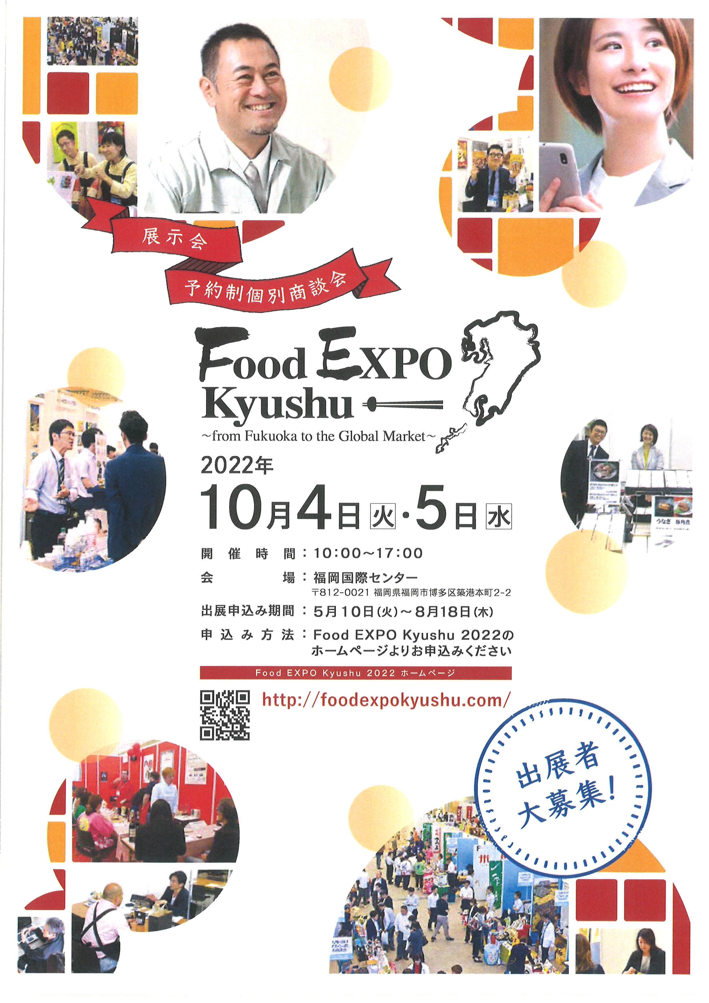 【出展募集】Food Expo kyusyu