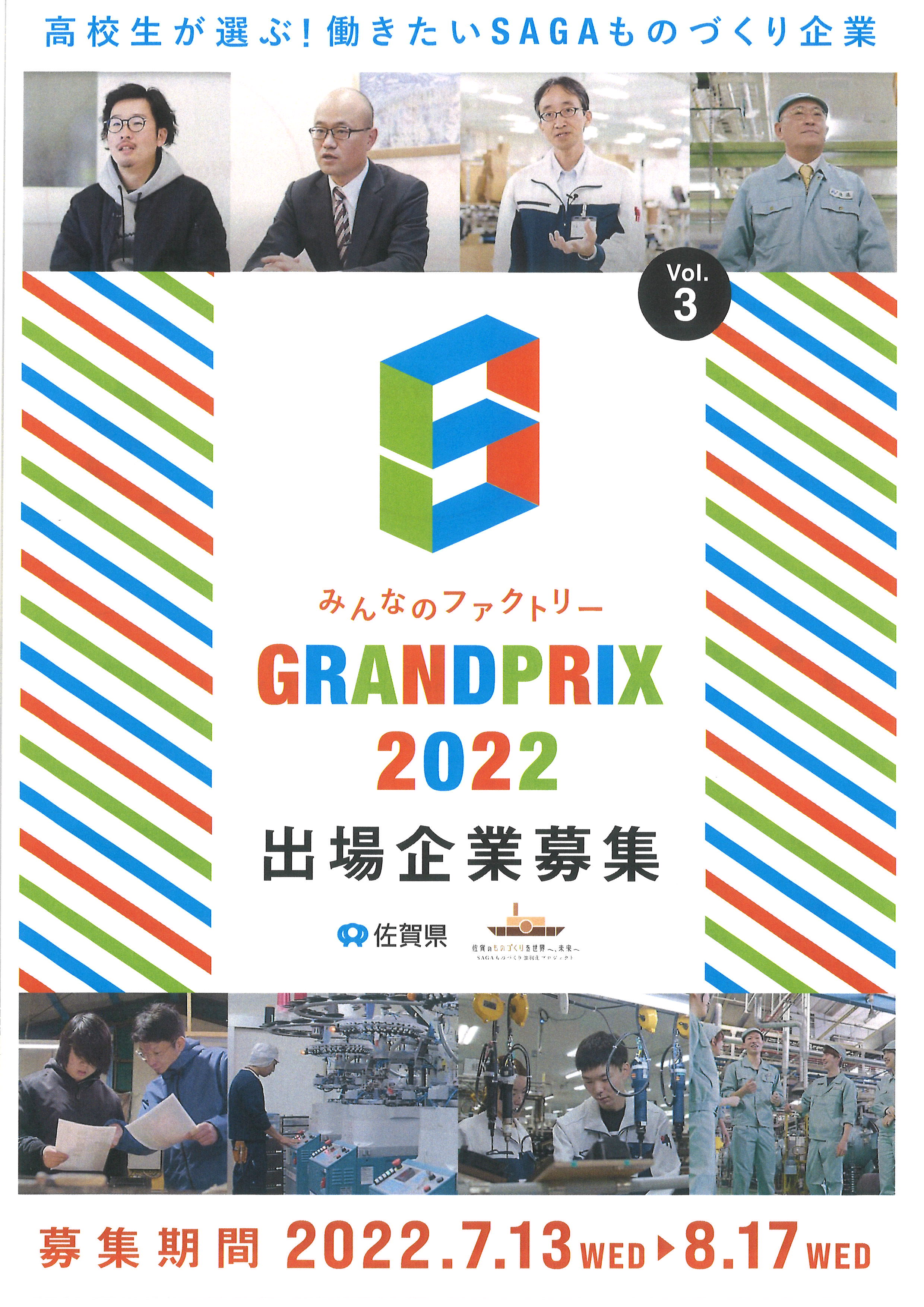 【出場募集】みんなのファクトリー　GRANDPRIX 2022