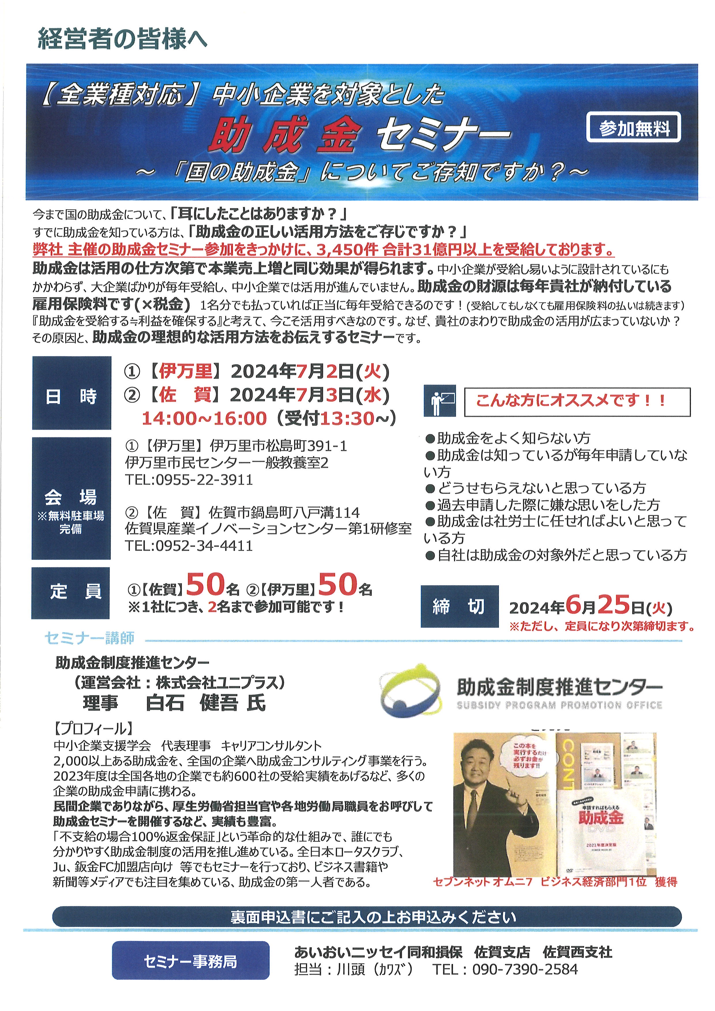 【お知らせ】 中小企業を対象とした助成金セミナー