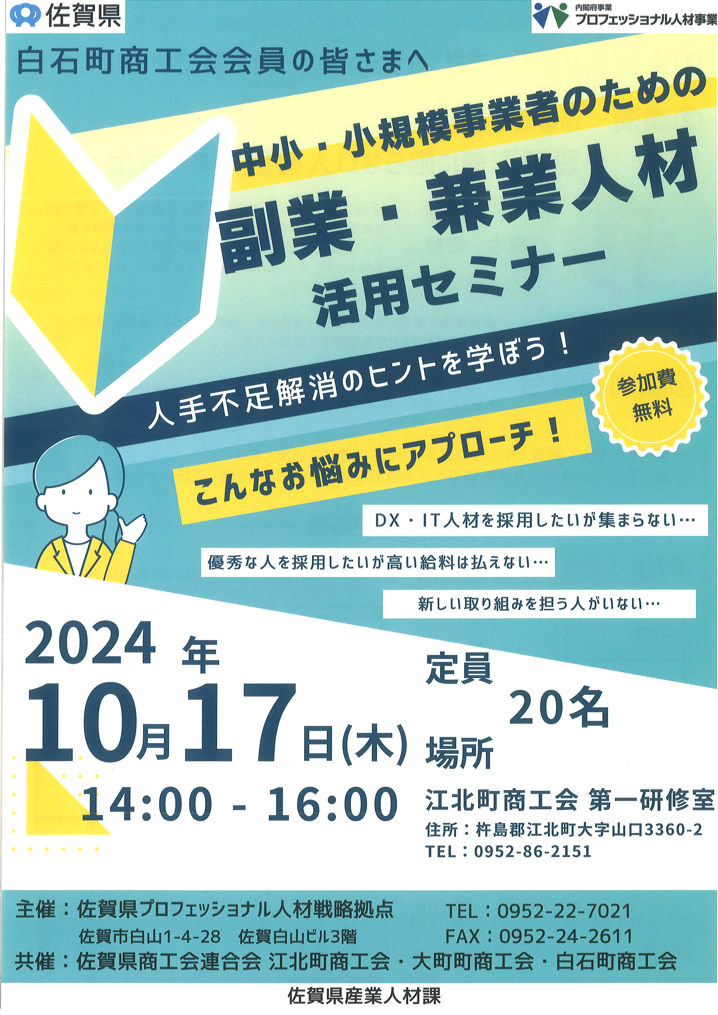 【参加募集中】 副業・兼業人材活用セミナー