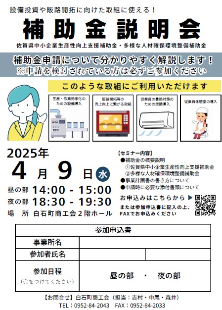【お知らせ】補助金説明会を開催します！