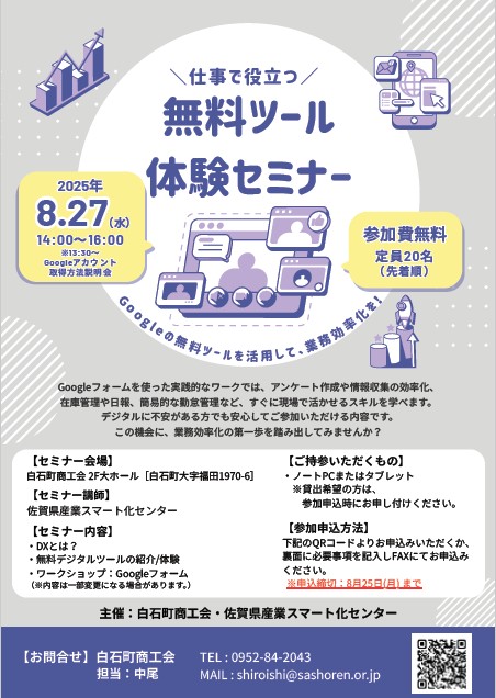 【お知らせ】仕事で役立つ無料ツール体験セミナーを開催いたします！