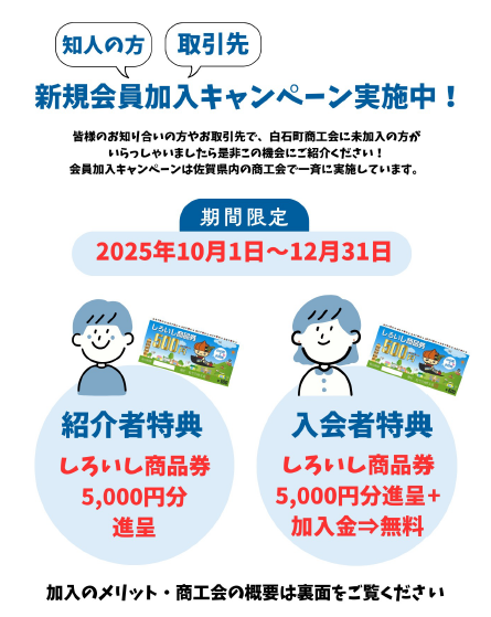 商工会からのお知らせ - 白石町商工会