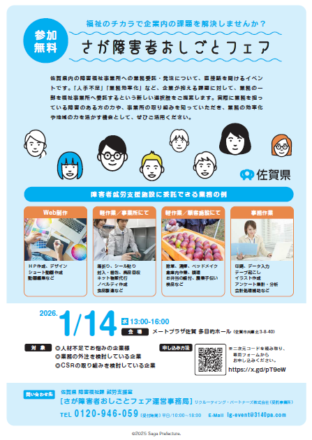 【採用できなくても業務は軽くなる】1/14（水）｜「定型業務の外注」商談会のご案内【佐賀県主催】