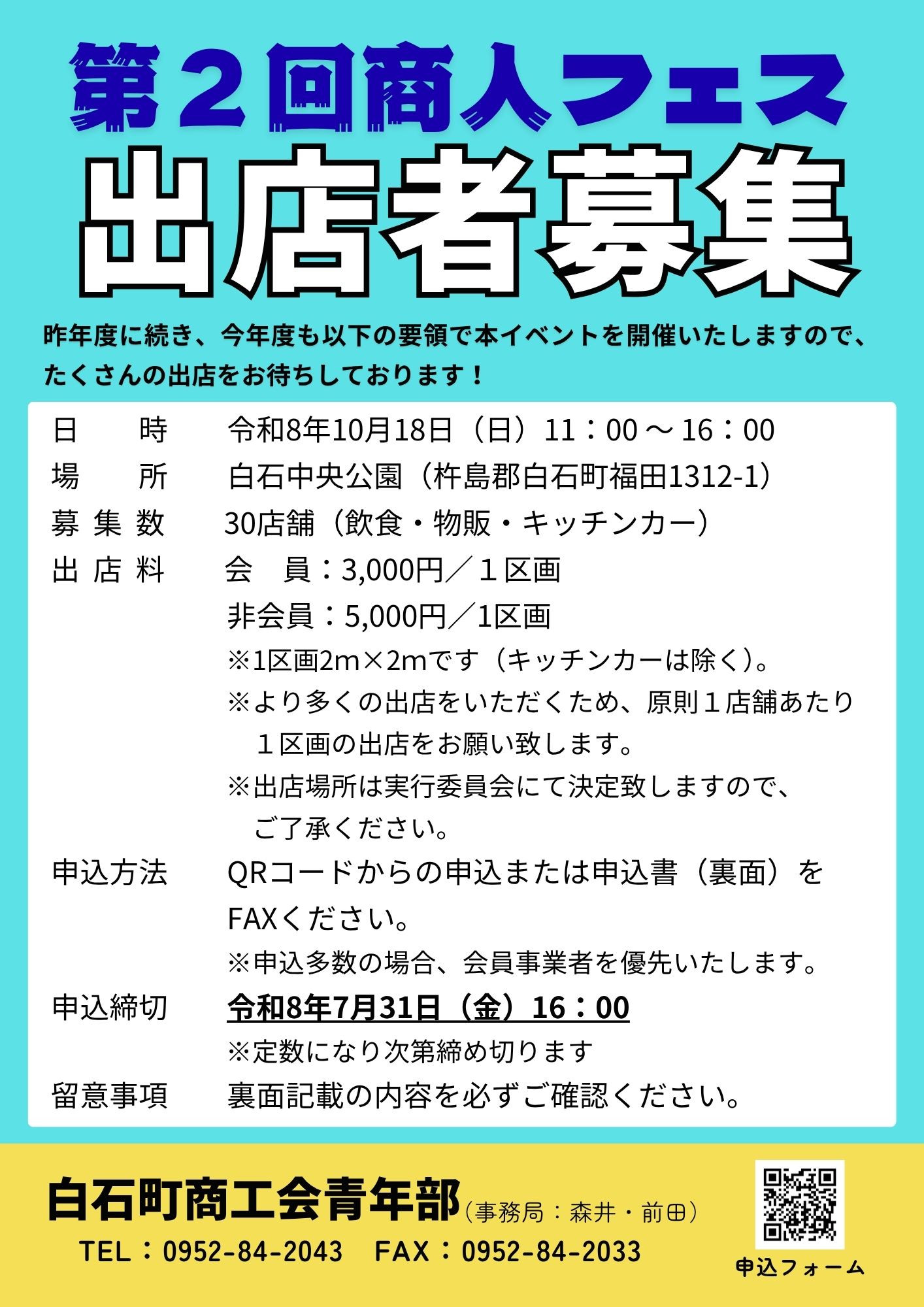 【R8年10月18日開催】「第2回商人フェス」出店者募集のお知らせ