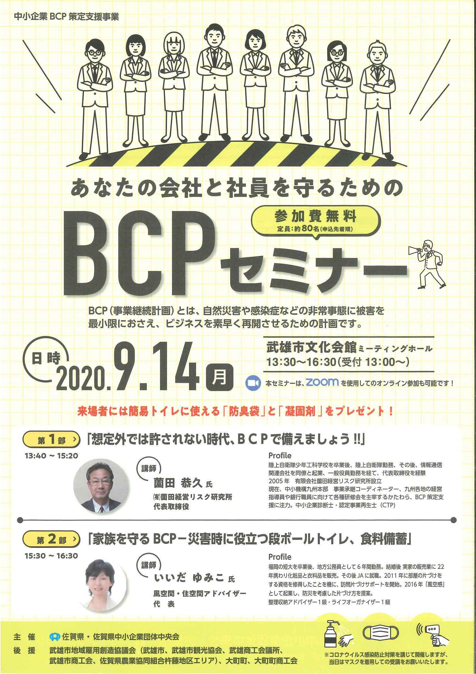 BCPセミナー開催について